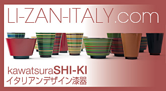 LI-ZAN-ITALY.com イタリアンデザイン漆器 KawatsuraSHI-KI ウェブサイトへ